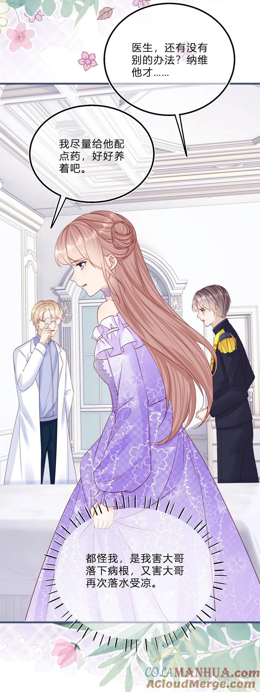 《反派女爵的逆袭（女爵穿成妹宠）》第63话 第61话 有喜欢的人 第27页