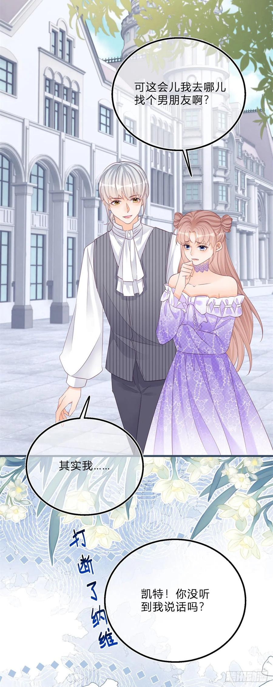 《反派女爵的逆袭（女爵穿成妹宠）》第63话 第61话 有喜欢的人 第6页