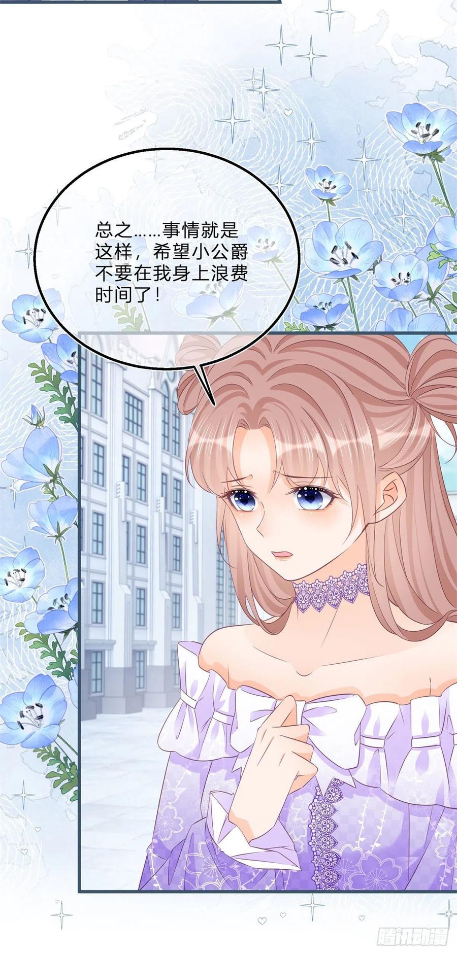 《反派女爵的逆袭（女爵穿成妹宠）》第63话 第61话 有喜欢的人 第10页