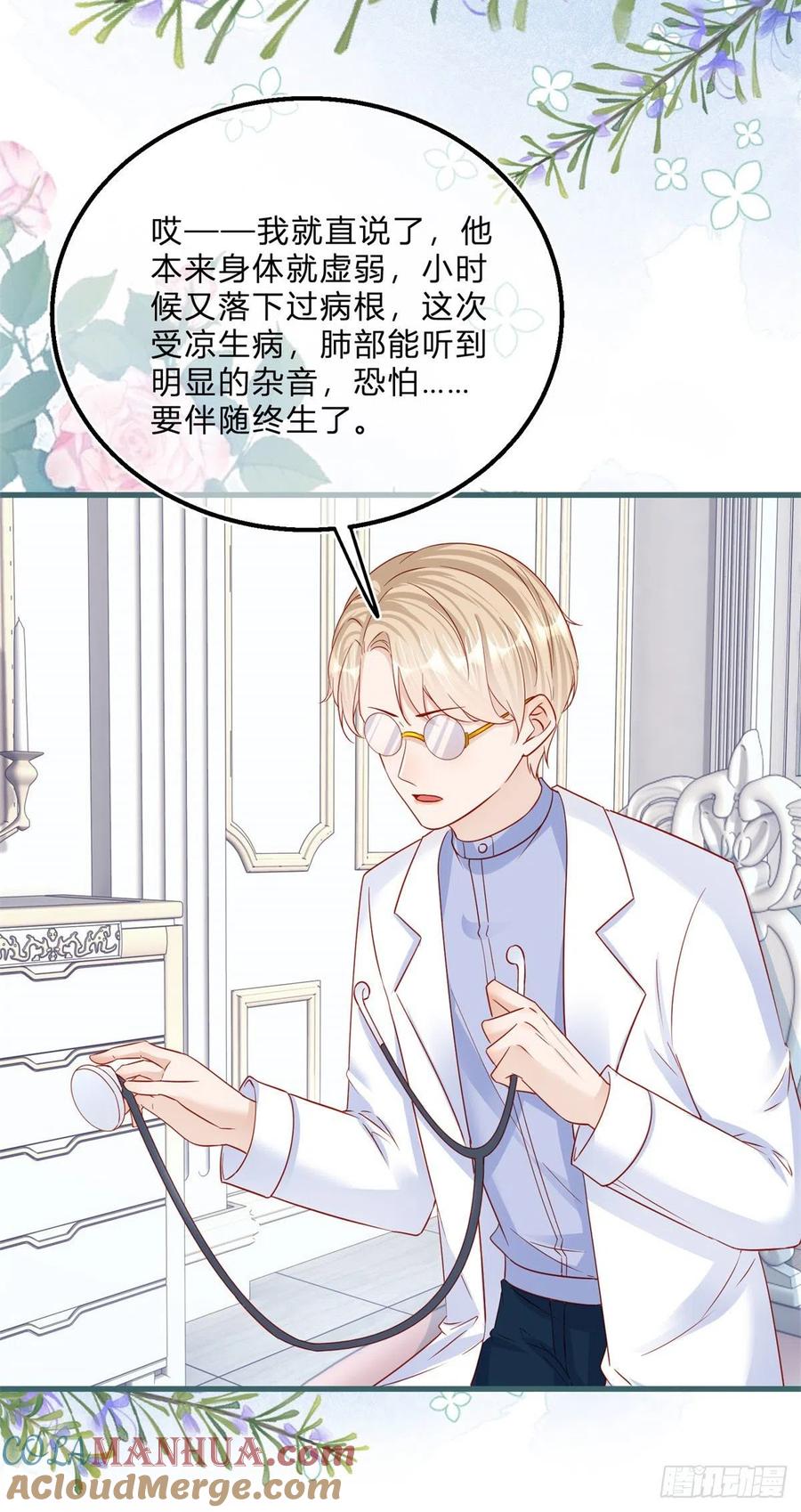 《反派女爵的逆袭（女爵穿成妹宠）》第63话 第61话 有喜欢的人 第25页