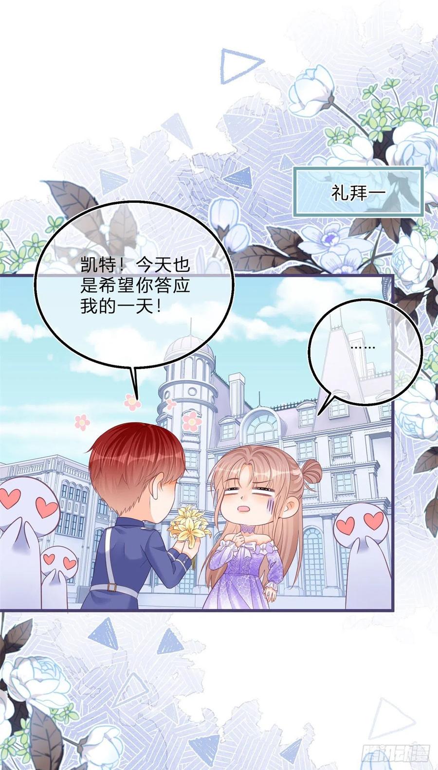 《反派女爵的逆袭（女爵穿成妹宠）》第63话 第61话 有喜欢的人 第2页