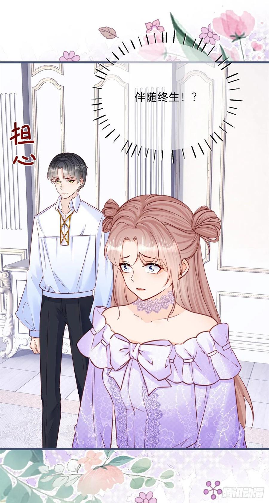 《反派女爵的逆袭（女爵穿成妹宠）》第63话 第61话 有喜欢的人 第26页