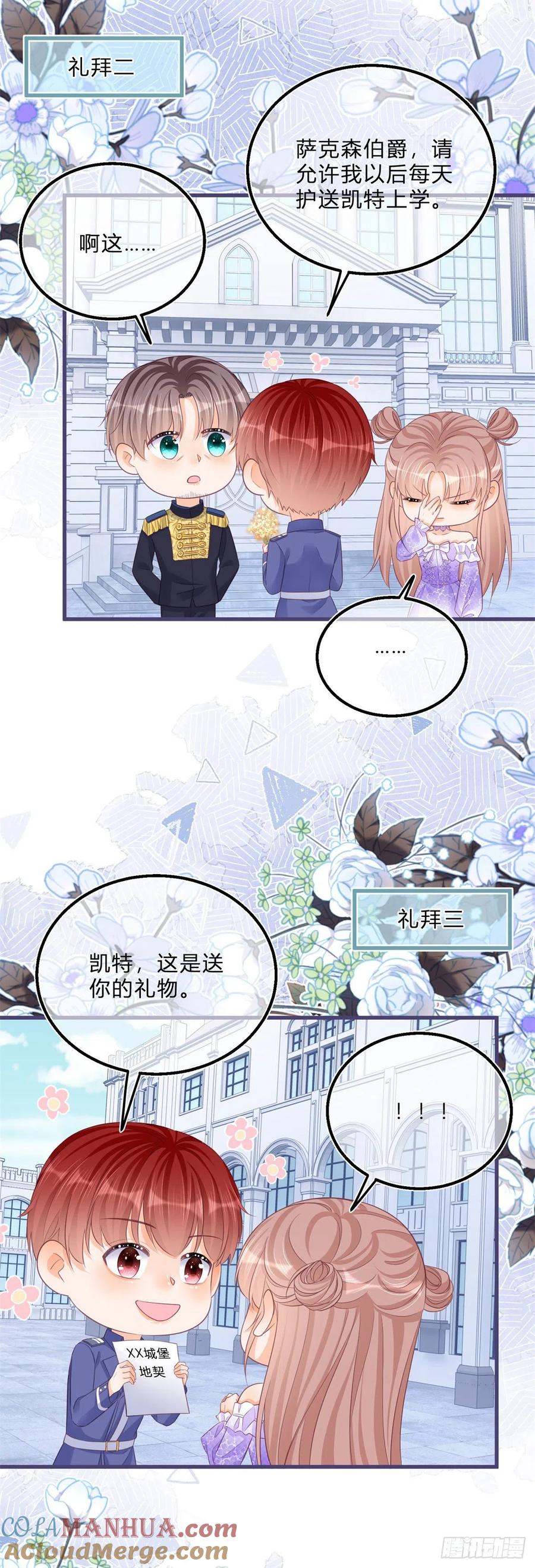 《反派女爵的逆袭（女爵穿成妹宠）》第63话 第61话 有喜欢的人 第3页