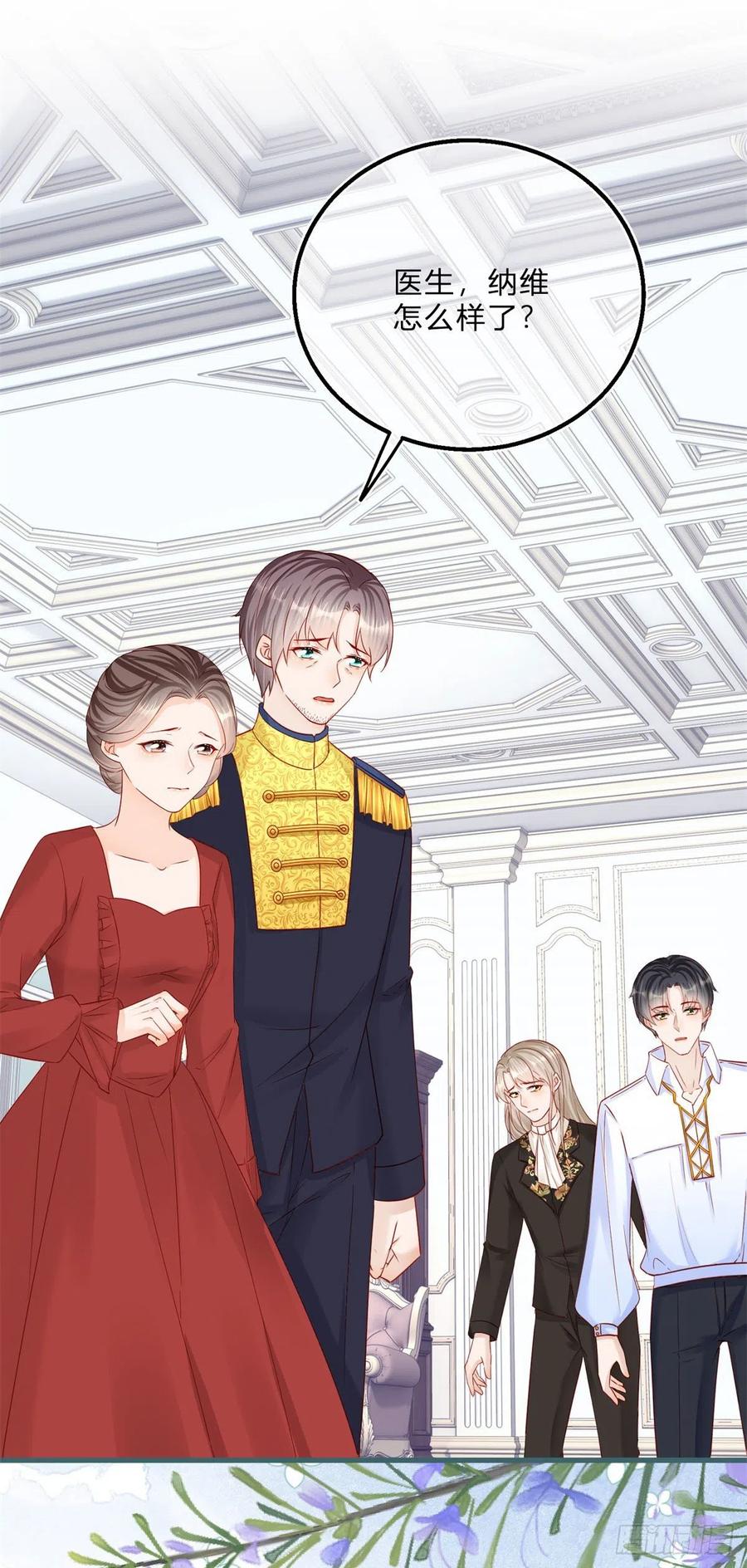 《反派女爵的逆袭（女爵穿成妹宠）》第63话 第61话 有喜欢的人 第24页