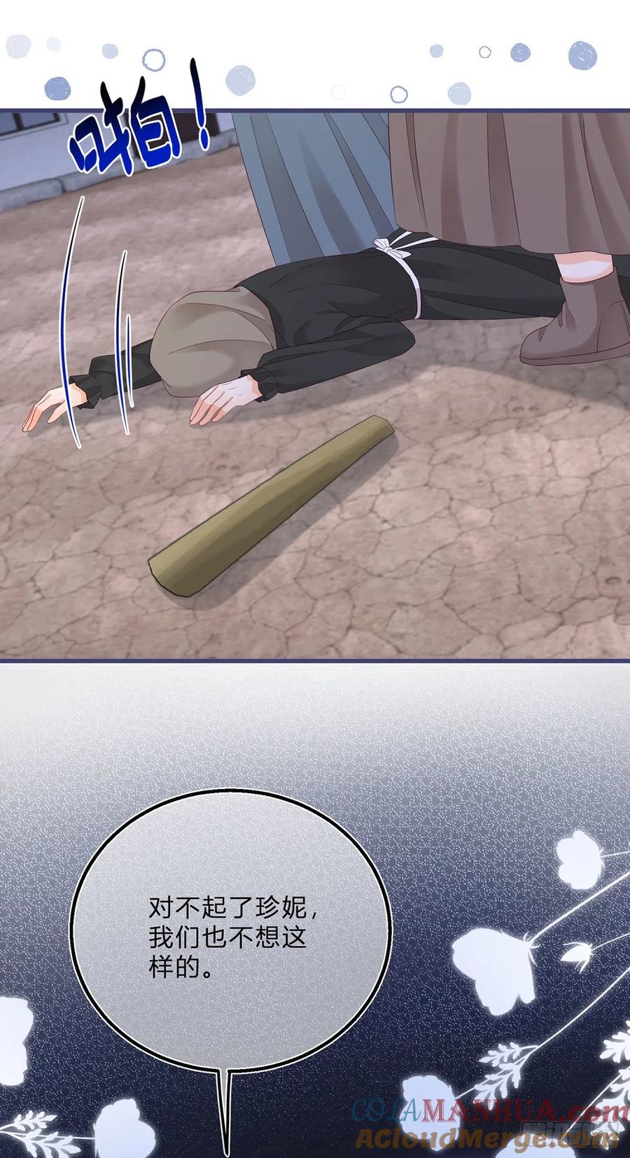 《反派女爵的逆袭（女爵穿成妹宠）》第64话 第62话 对不起了珍妮弗 第17页
