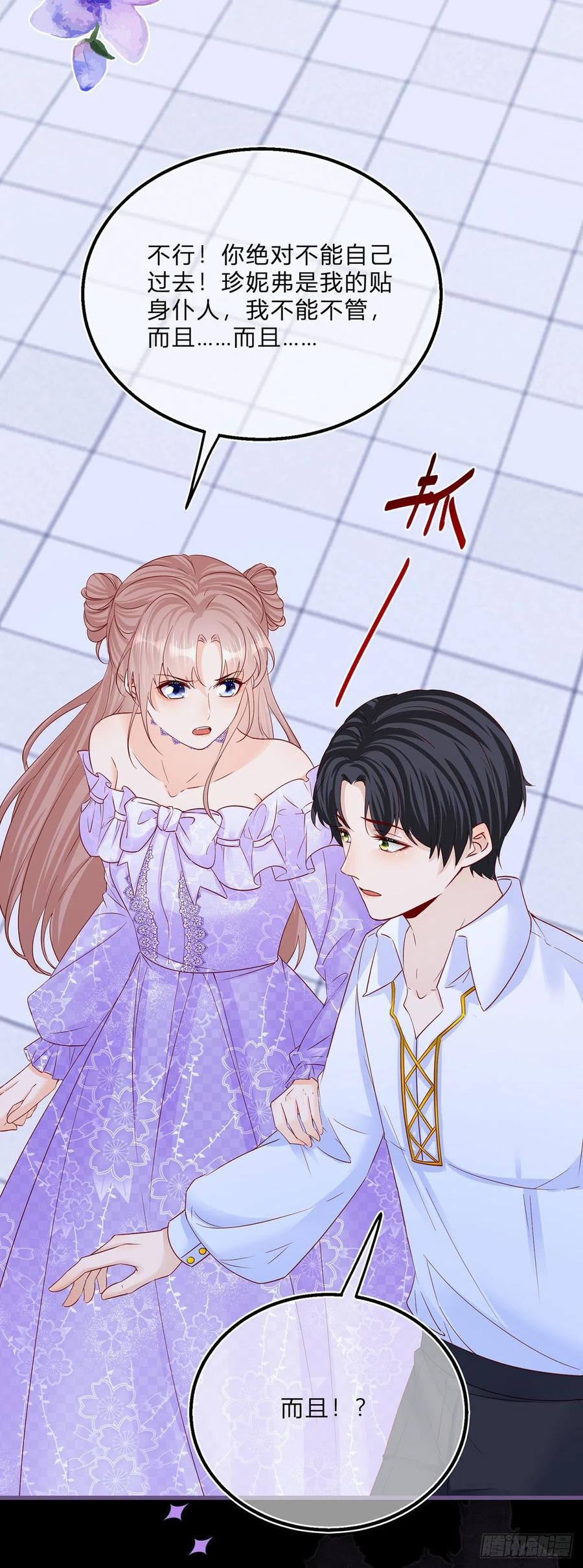 《反派女爵的逆袭（女爵穿成妹宠）》第64话 第62话 对不起了珍妮弗 第24页