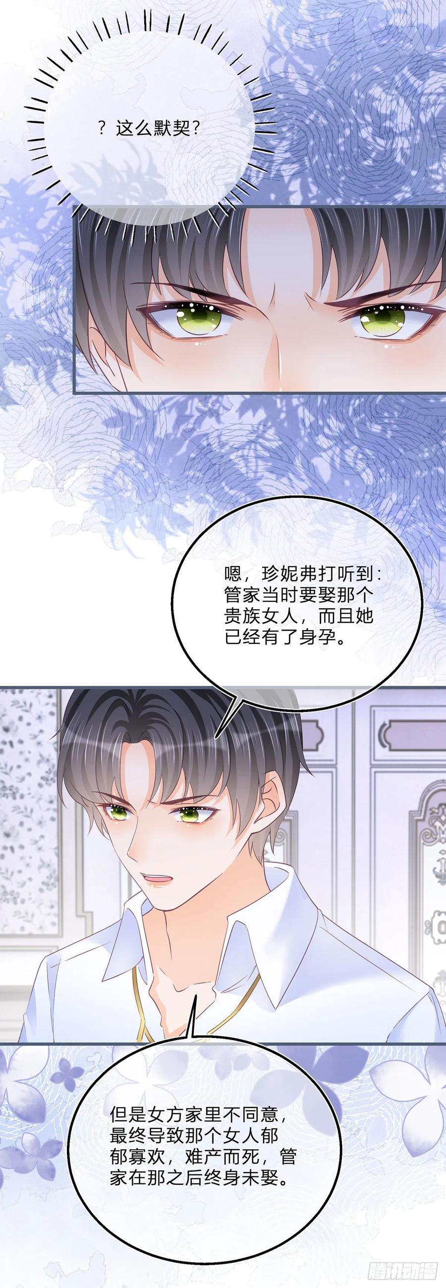《反派女爵的逆袭（女爵穿成妹宠）》第64话 第62话 对不起了珍妮弗 第6页