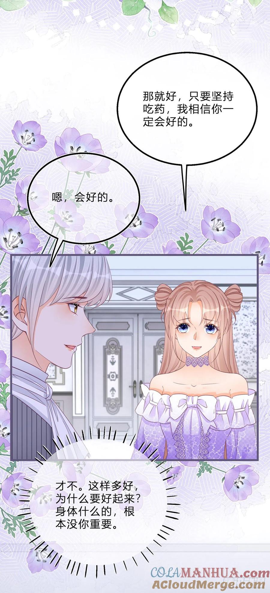 《反派女爵的逆袭（女爵穿成妹宠）》第64话 第62话 对不起了珍妮弗 第3页
