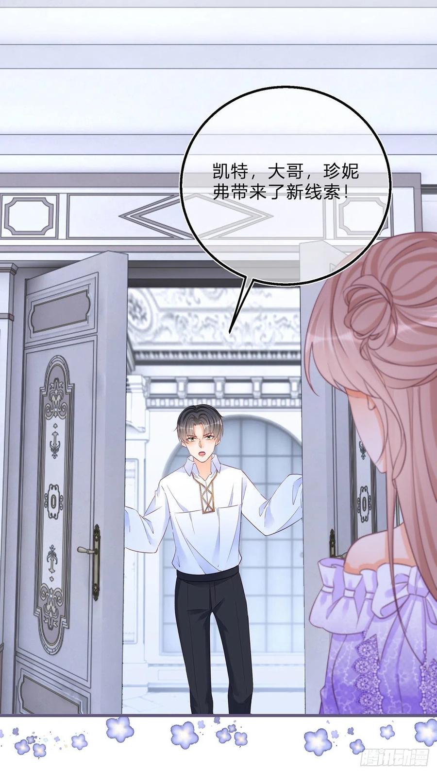 《反派女爵的逆袭（女爵穿成妹宠）》第64话 第62话 对不起了珍妮弗 第4页
