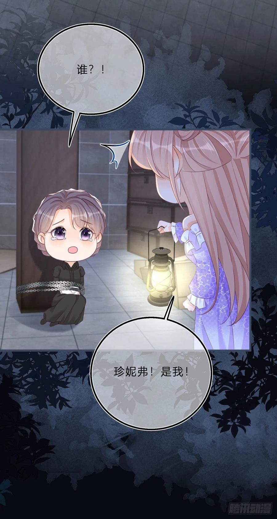 《反派女爵的逆袭（女爵穿成妹宠）》第65话 第63话 一起死吧 第10页