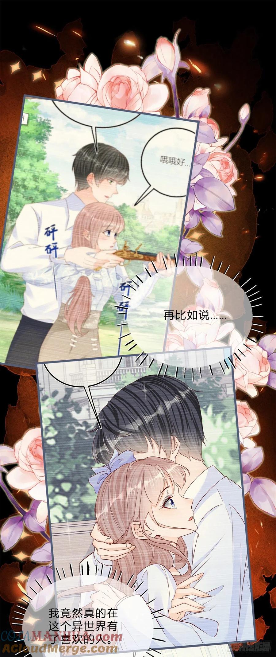 《反派女爵的逆袭（女爵穿成妹宠）》第66话 第64话 烈火白发 第5页