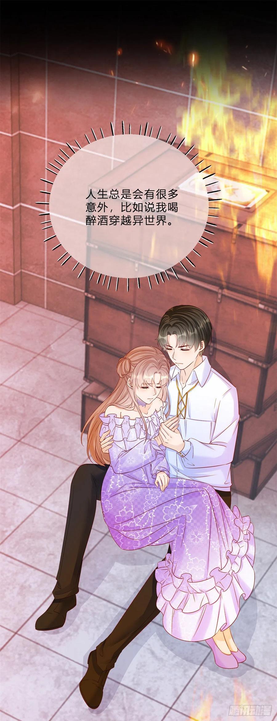 《反派女爵的逆袭（女爵穿成妹宠）》第66话 第64话 烈火白发 第2页