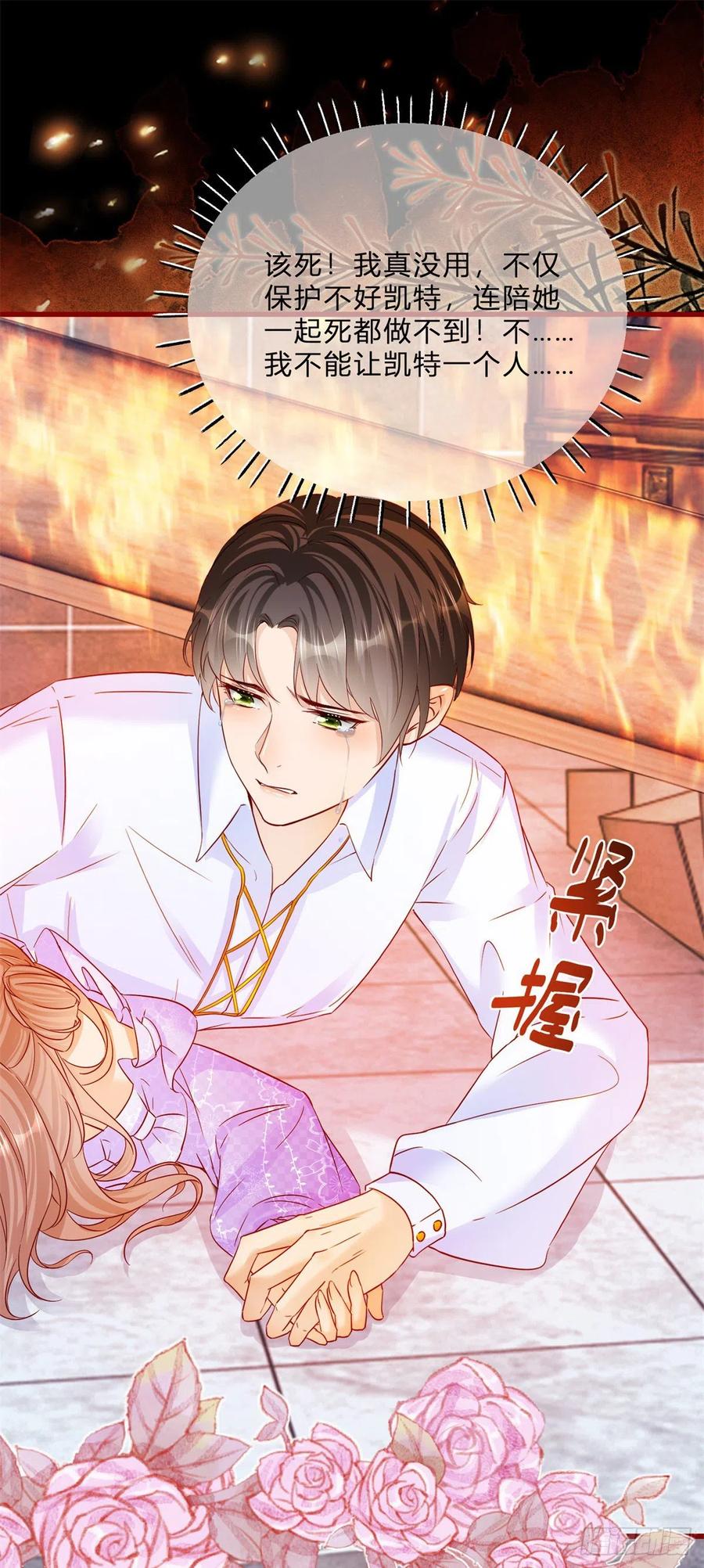 《反派女爵的逆袭（女爵穿成妹宠）》第66话 第64话 烈火白发 第14页