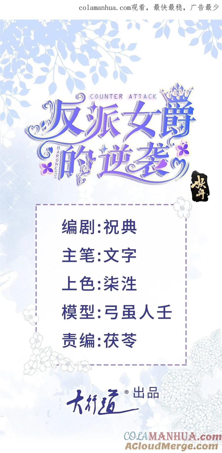 《反派女爵的逆袭（女爵穿成妹宠）》第66话 第64话 烈火白发 第1页