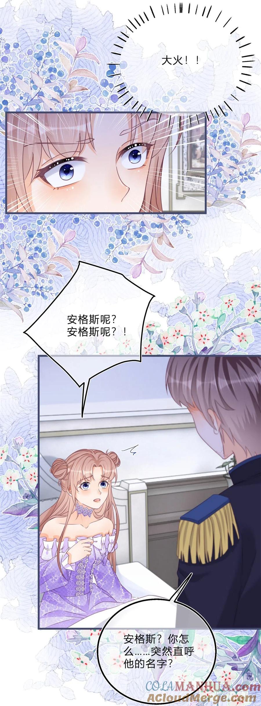 《反派女爵的逆袭（女爵穿成妹宠）》第66话 第64话 烈火白发 第27页