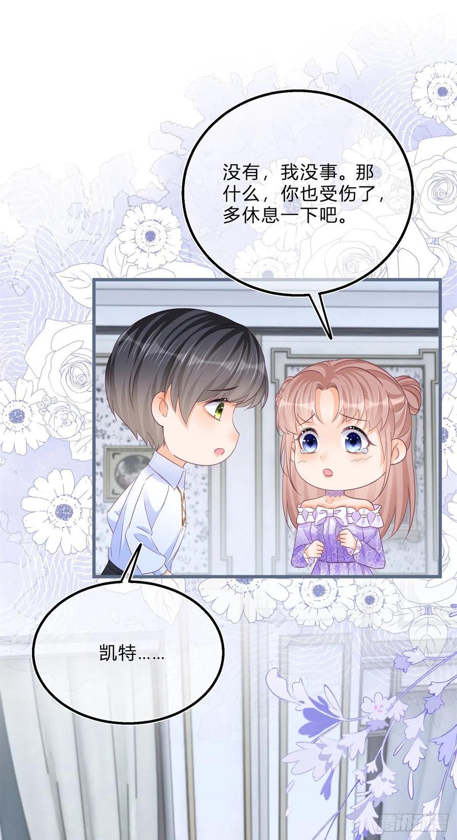 《反派女爵的逆袭（女爵穿成妹宠）》第67话 第65话 为什么失忆？ 第8页