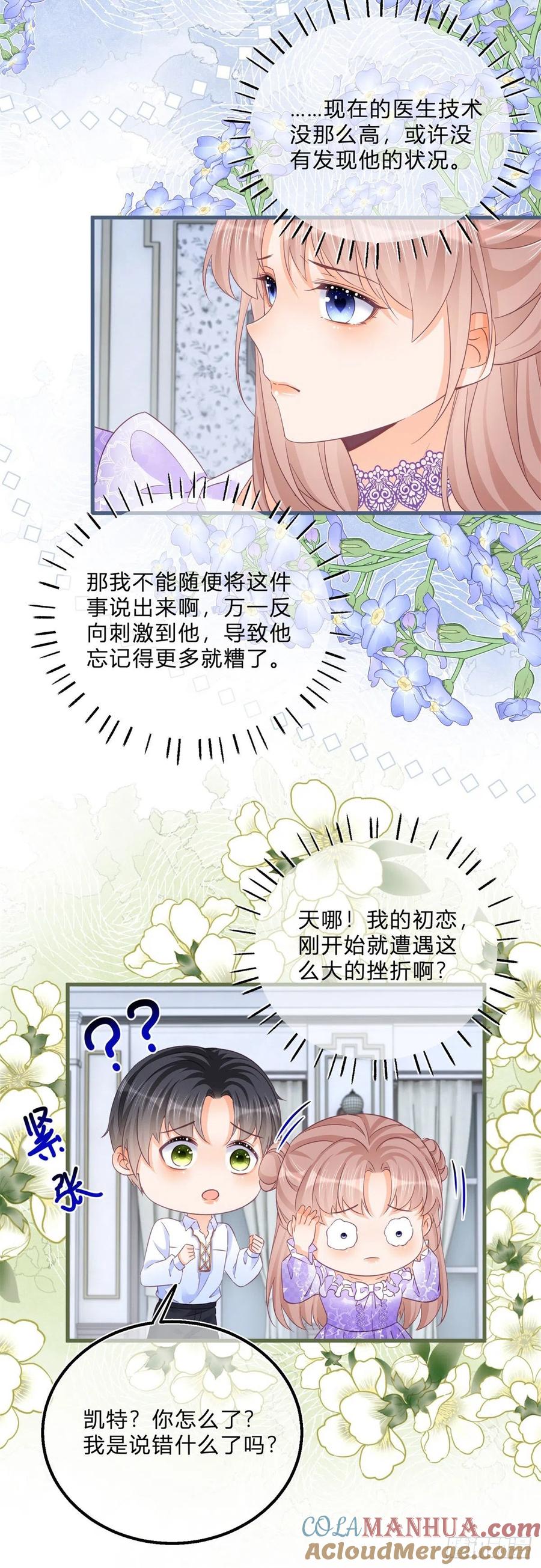 《反派女爵的逆袭（女爵穿成妹宠）》第67话 第65话 为什么失忆？ 第7页