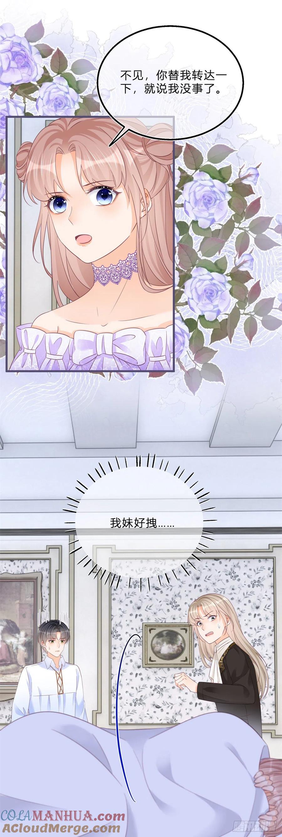 《反派女爵的逆袭（女爵穿成妹宠）》第67话 第65话 为什么失忆？ 第23页