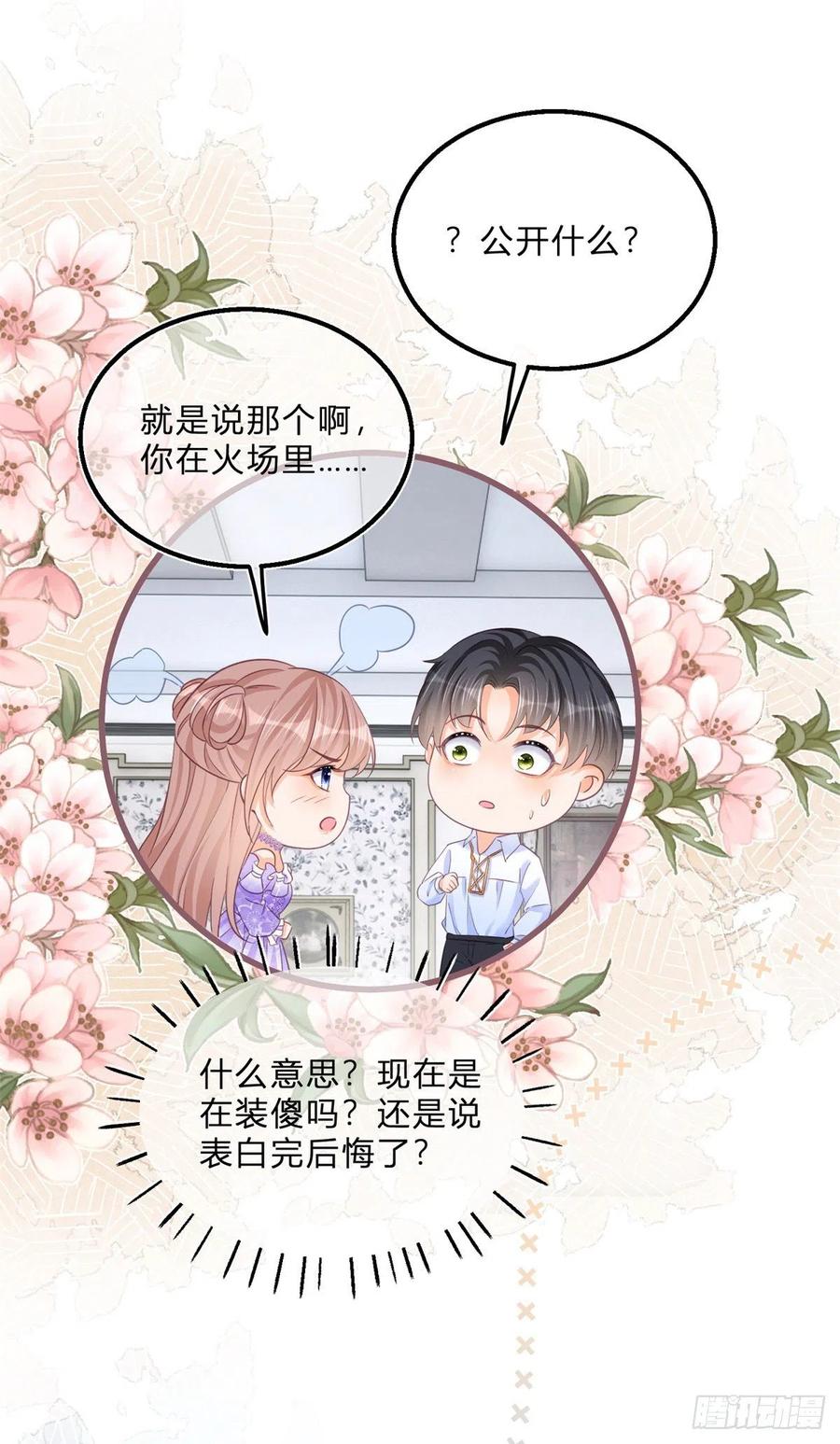 《反派女爵的逆袭（女爵穿成妹宠）》第67话 第65话 为什么失忆？ 第2页
