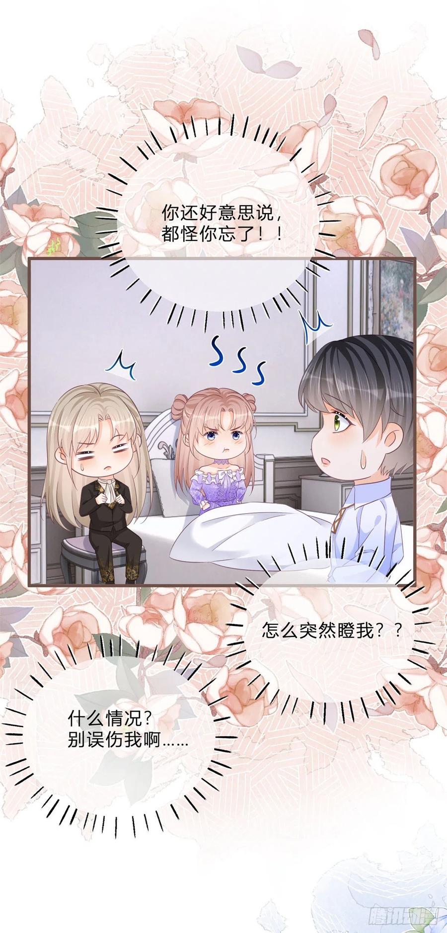 《反派女爵的逆袭（女爵穿成妹宠）》第67话 第65话 为什么失忆？ 第20页