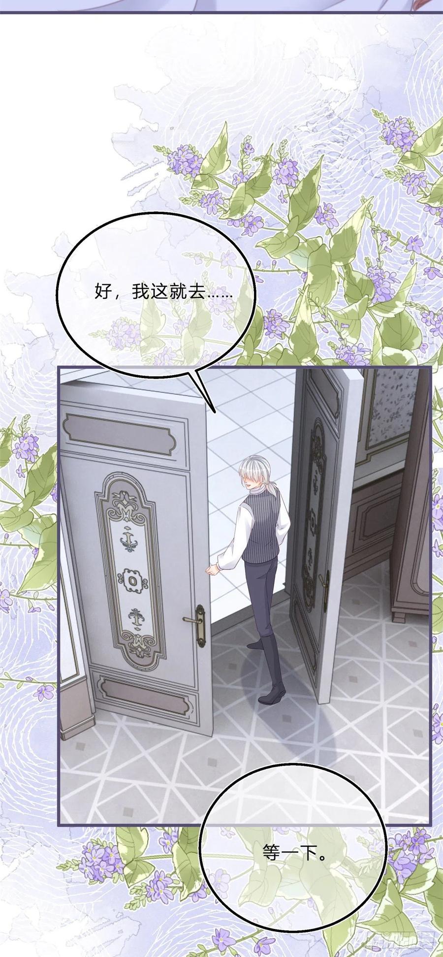 《反派女爵的逆袭（女爵穿成妹宠）》第67话 第65话 为什么失忆？ 第24页