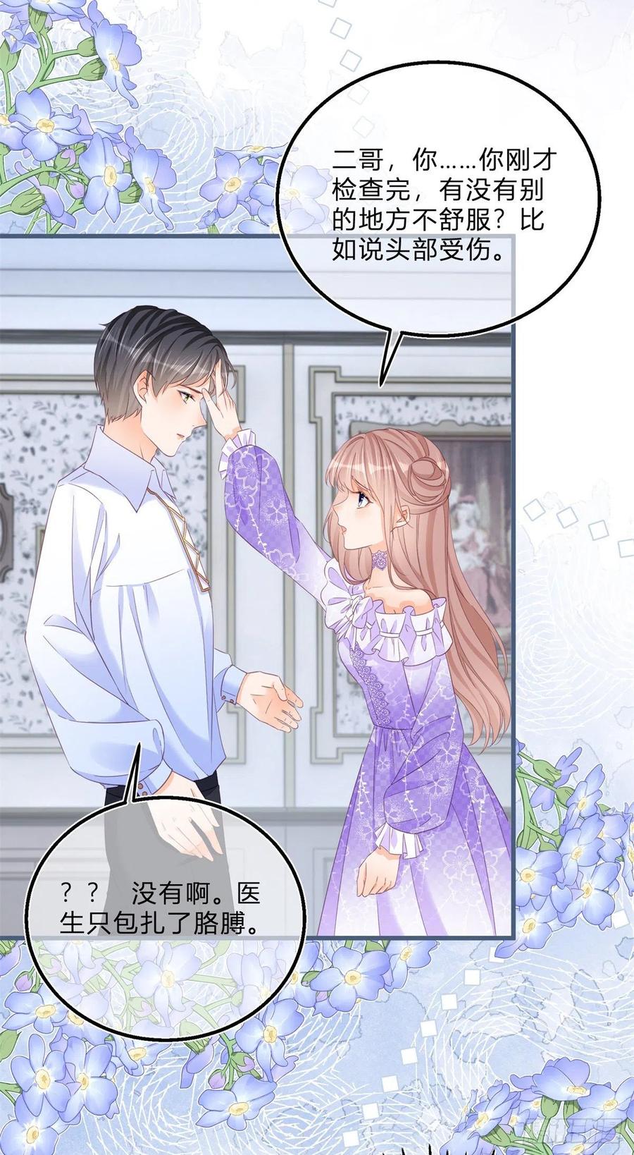《反派女爵的逆袭（女爵穿成妹宠）》第67话 第65话 为什么失忆？ 第6页