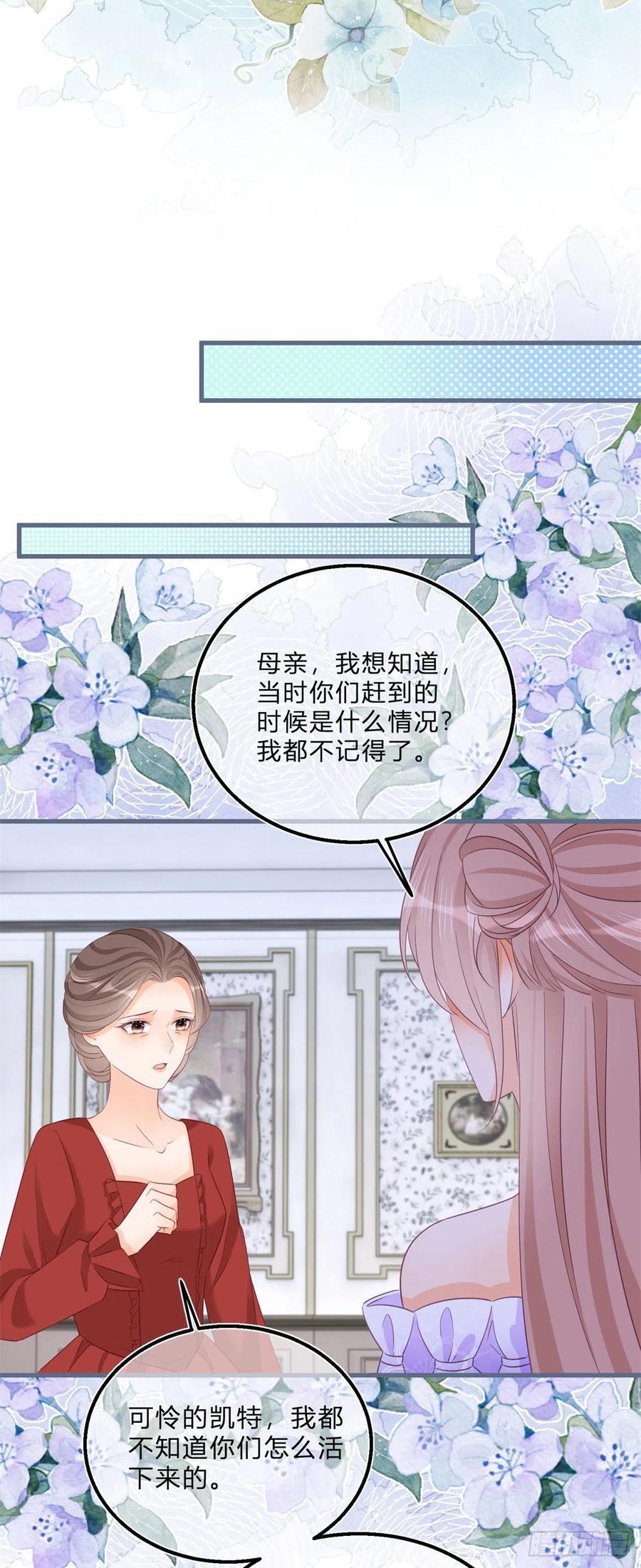 《反派女爵的逆袭（女爵穿成妹宠）》第67话 第65话 为什么失忆？ 第12页