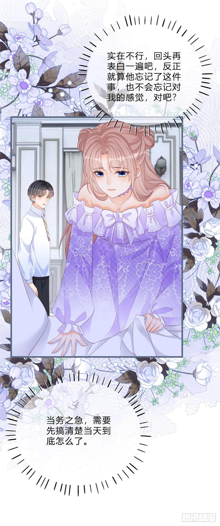《反派女爵的逆袭（女爵穿成妹宠）》第67话 第65话 为什么失忆？ 第10页
