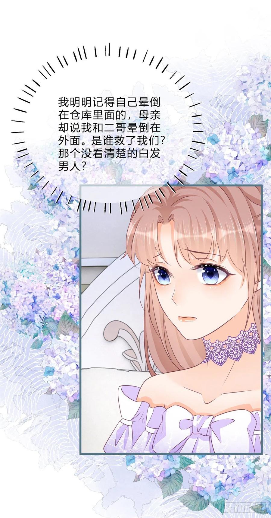 《反派女爵的逆袭（女爵穿成妹宠）》第67话 第65话 为什么失忆？ 第14页
