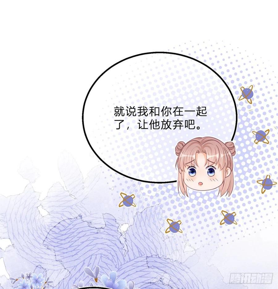 《反派女爵的逆袭（女爵穿成妹宠）》第67话 第65话 为什么失忆？ 第26页