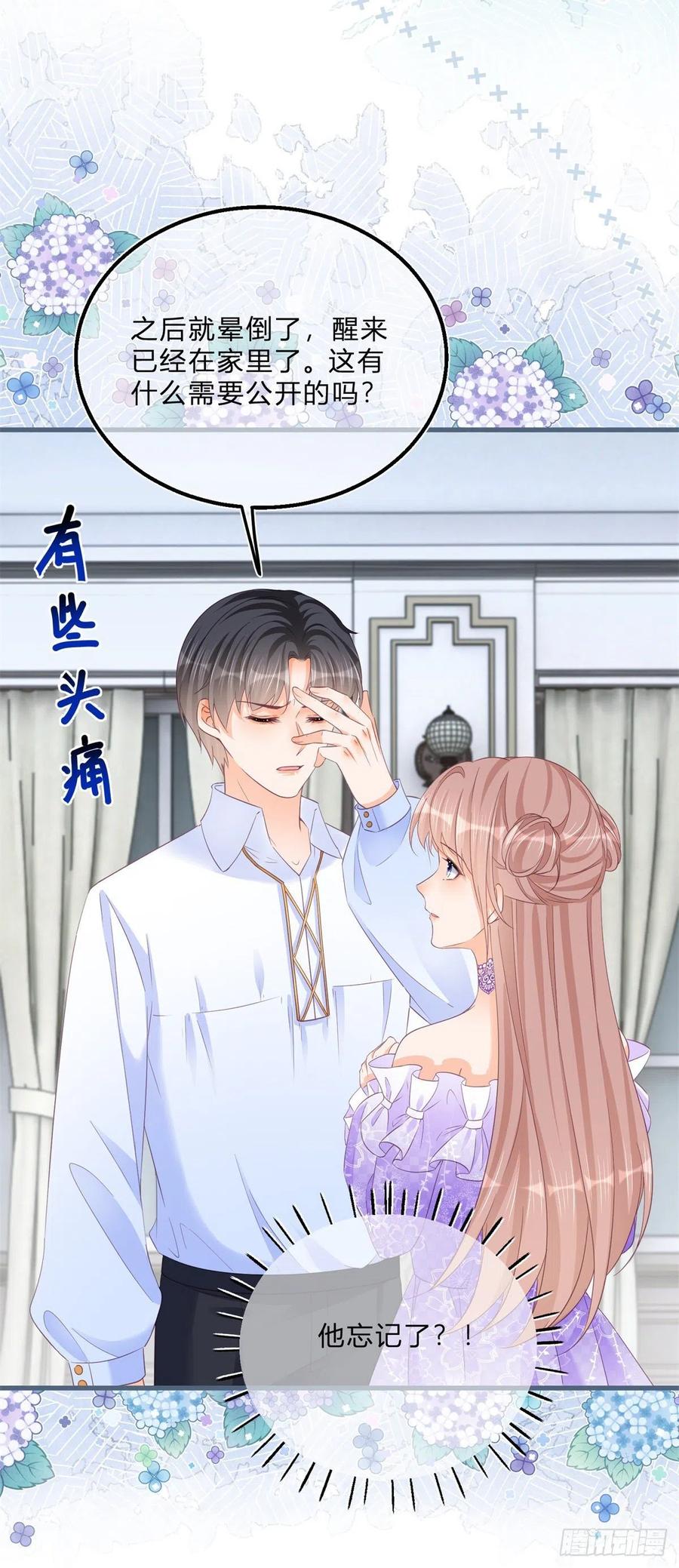 《反派女爵的逆袭（女爵穿成妹宠）》第67话 第65话 为什么失忆？ 第4页