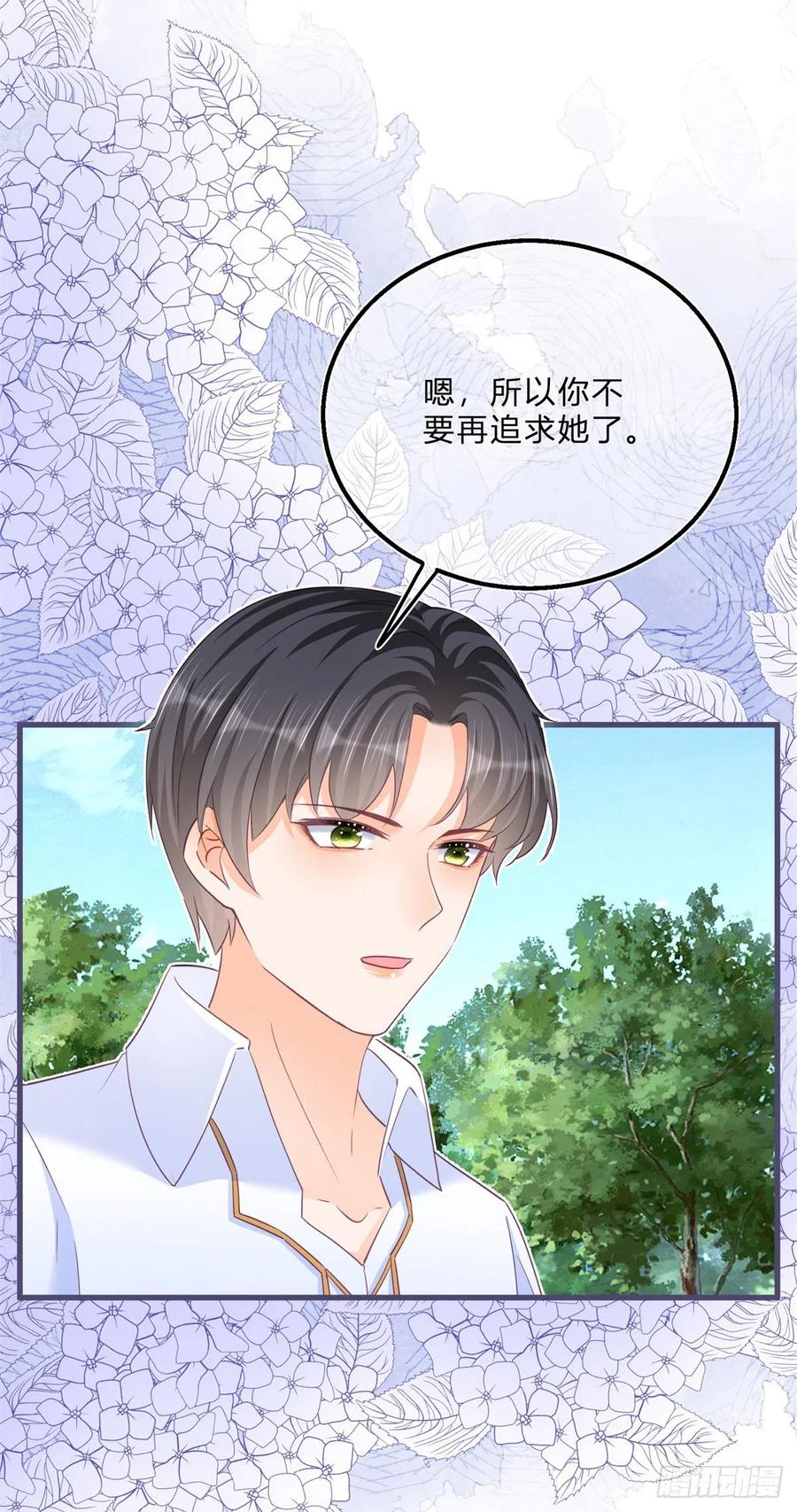 《反派女爵的逆袭（女爵穿成妹宠）》第68话 第66话 达成婚约 第12页
