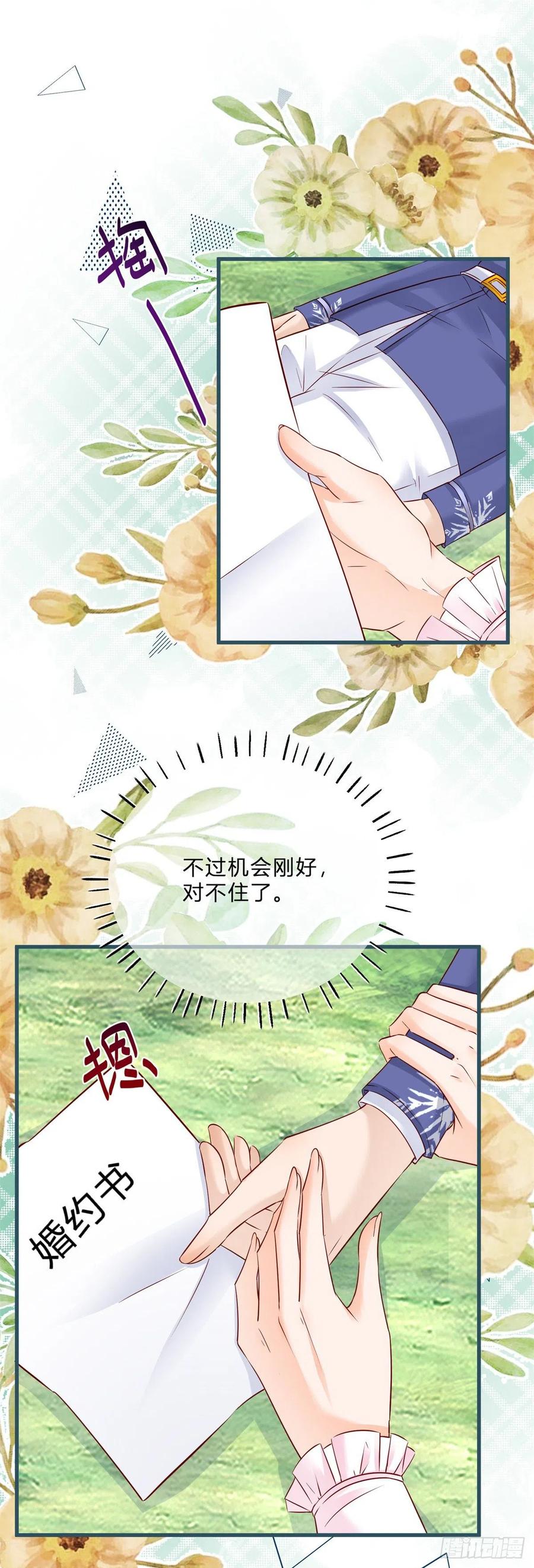 《反派女爵的逆袭（女爵穿成妹宠）》第68话 第66话 达成婚约 第20页