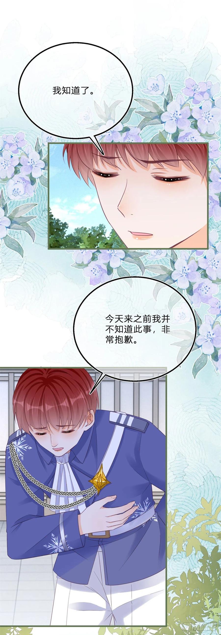 《反派女爵的逆袭（女爵穿成妹宠）》第68话 第66话 达成婚约 第14页