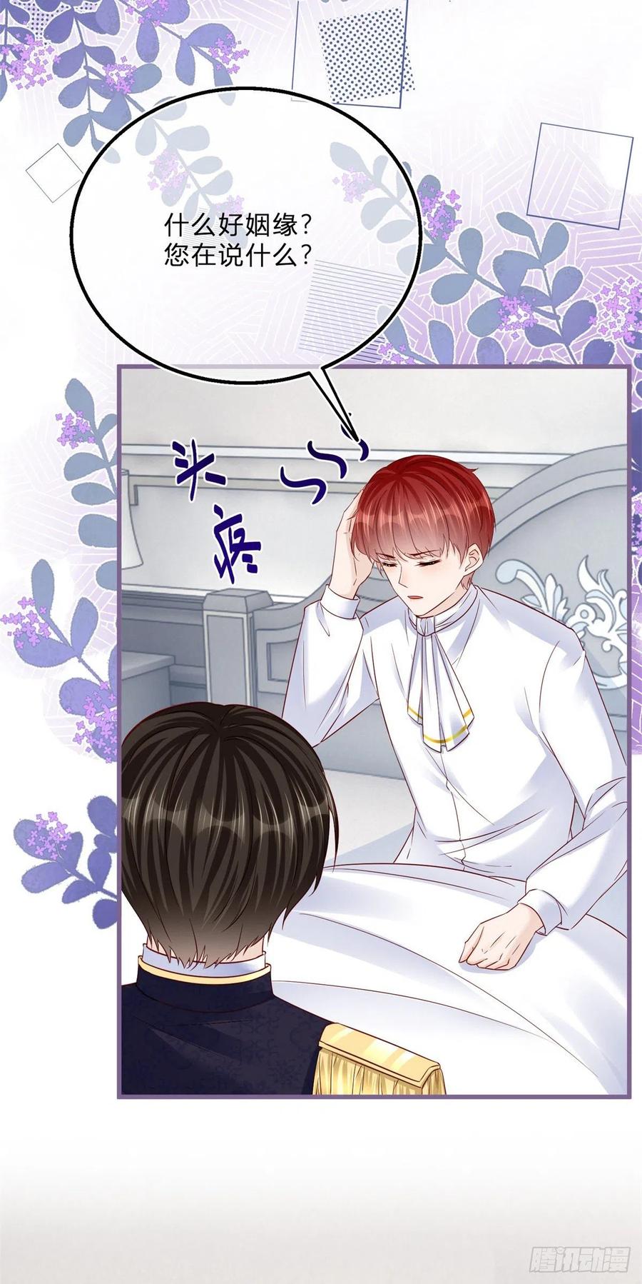 《反派女爵的逆袭（女爵穿成妹宠）》第68话 第66话 达成婚约 第24页
