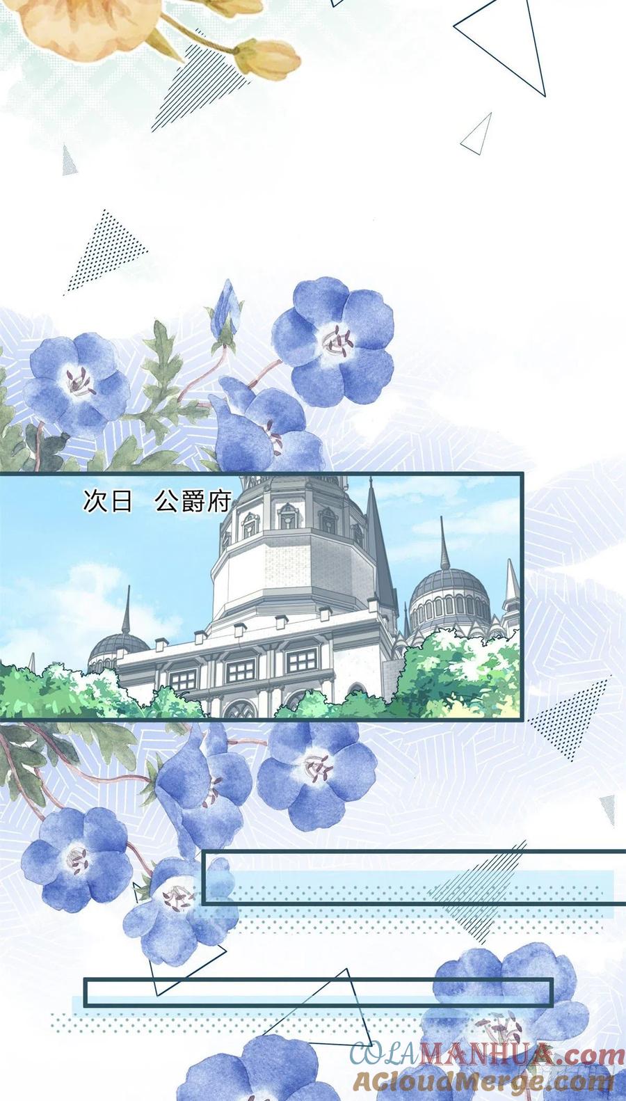 《反派女爵的逆袭（女爵穿成妹宠）》第68话 第66话 达成婚约 第21页