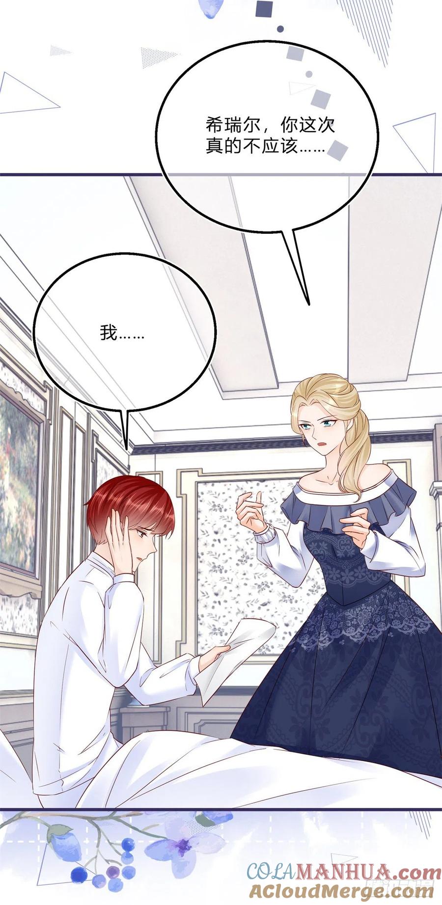 《反派女爵的逆袭（女爵穿成妹宠）》第68话 第66话 达成婚约 第29页