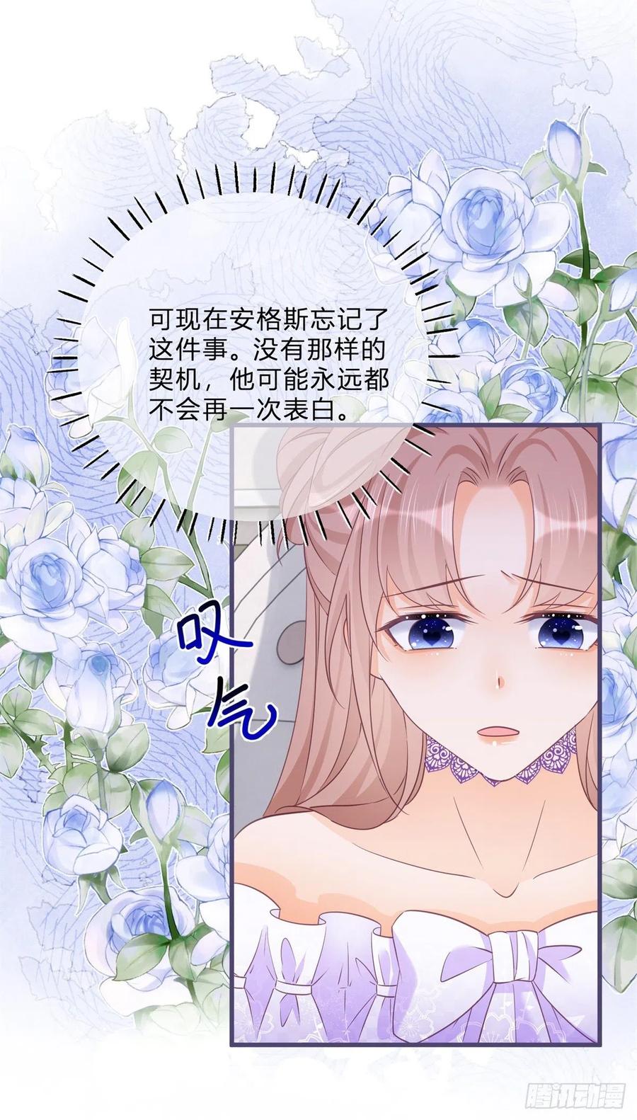 《反派女爵的逆袭（女爵穿成妹宠）》第68话 第66话 达成婚约 第4页