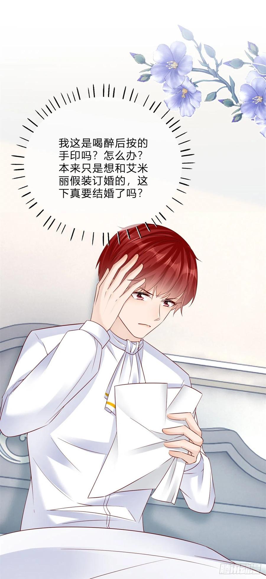 《反派女爵的逆袭（女爵穿成妹宠）》第68话 第66话 达成婚约 第30页
