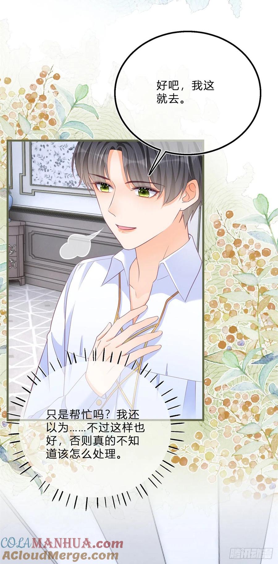 《反派女爵的逆袭（女爵穿成妹宠）》第68话 第66话 达成婚约 第9页