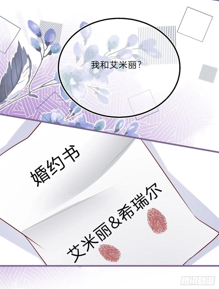 《反派女爵的逆袭（女爵穿成妹宠）》第68话 第66话 达成婚约 第26页