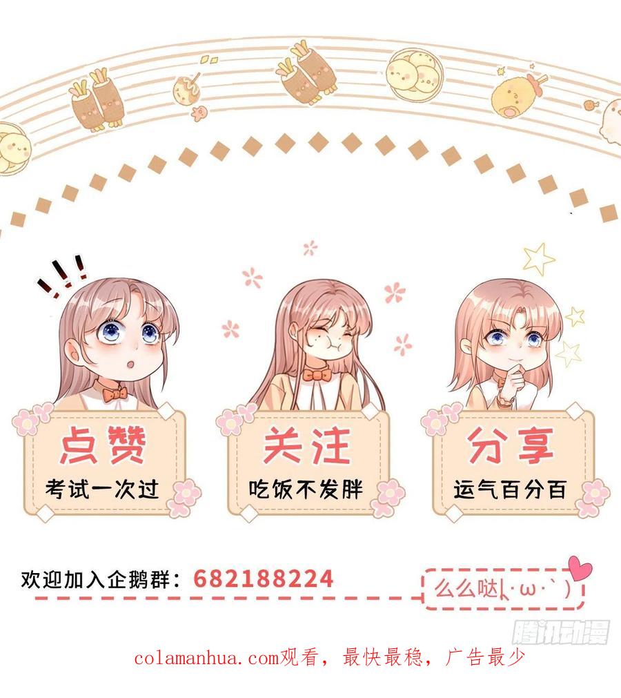 《反派女爵的逆袭（女爵穿成妹宠）》第68话 第66话 达成婚约 第32页