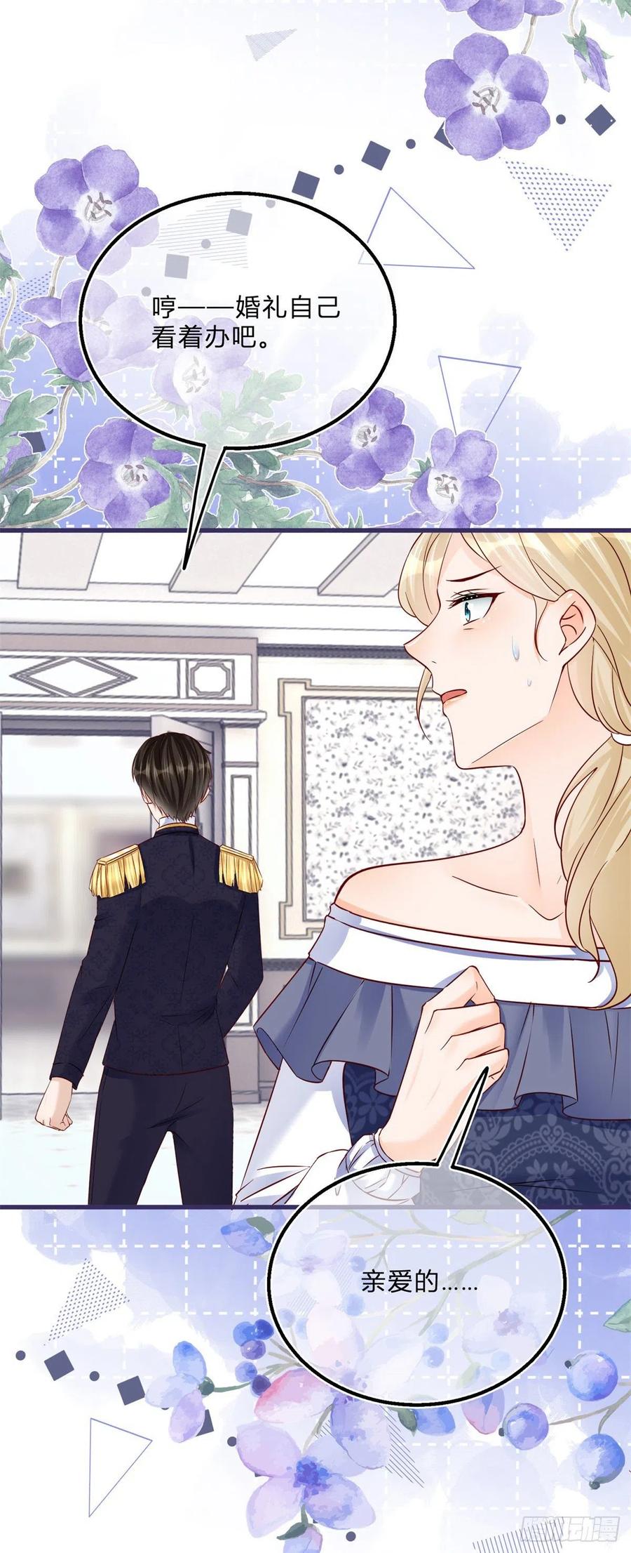 《反派女爵的逆袭（女爵穿成妹宠）》第68话 第66话 达成婚约 第28页