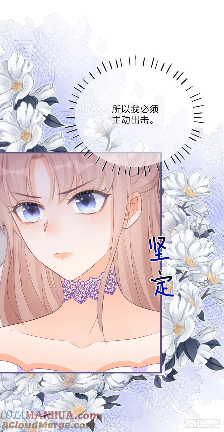 《反派女爵的逆袭（女爵穿成妹宠）》第68话 第66话 达成婚约 第5页