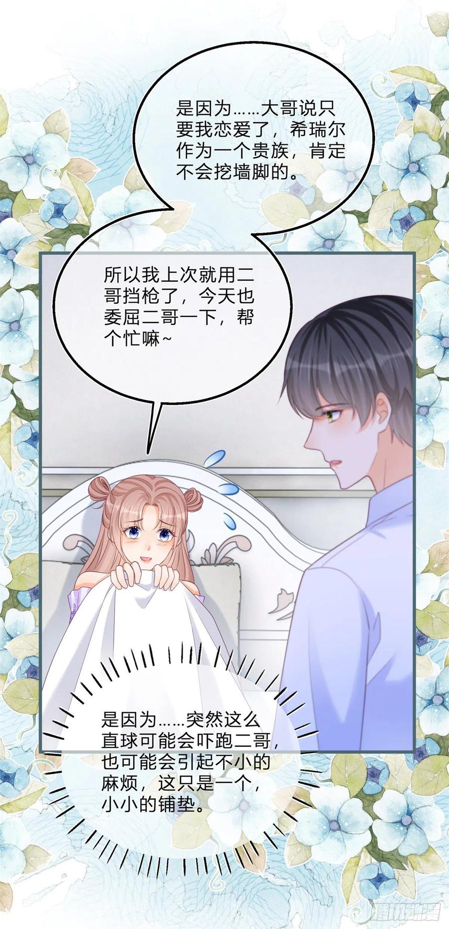 《反派女爵的逆袭（女爵穿成妹宠）》第68话 第66话 达成婚约 第8页