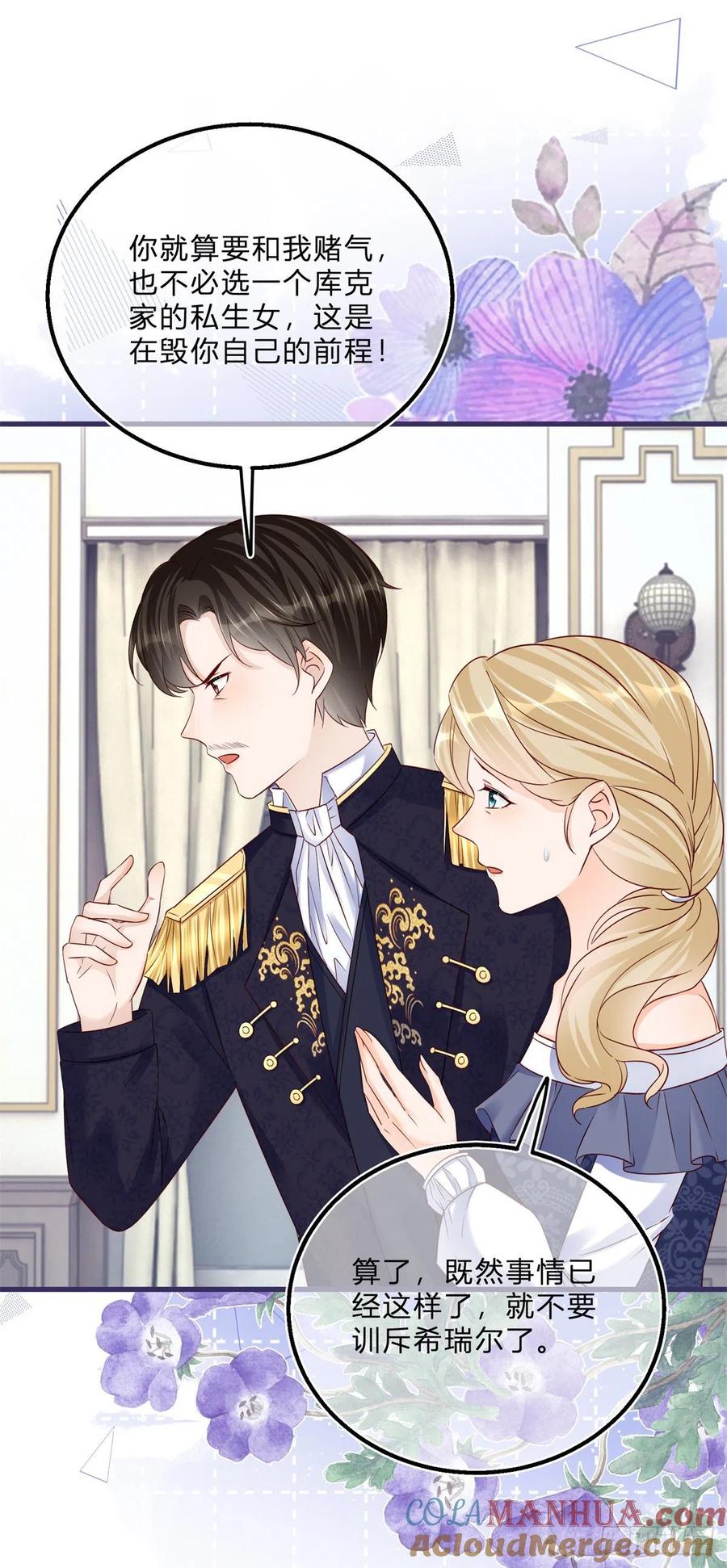 《反派女爵的逆袭（女爵穿成妹宠）》第68话 第66话 达成婚约 第27页