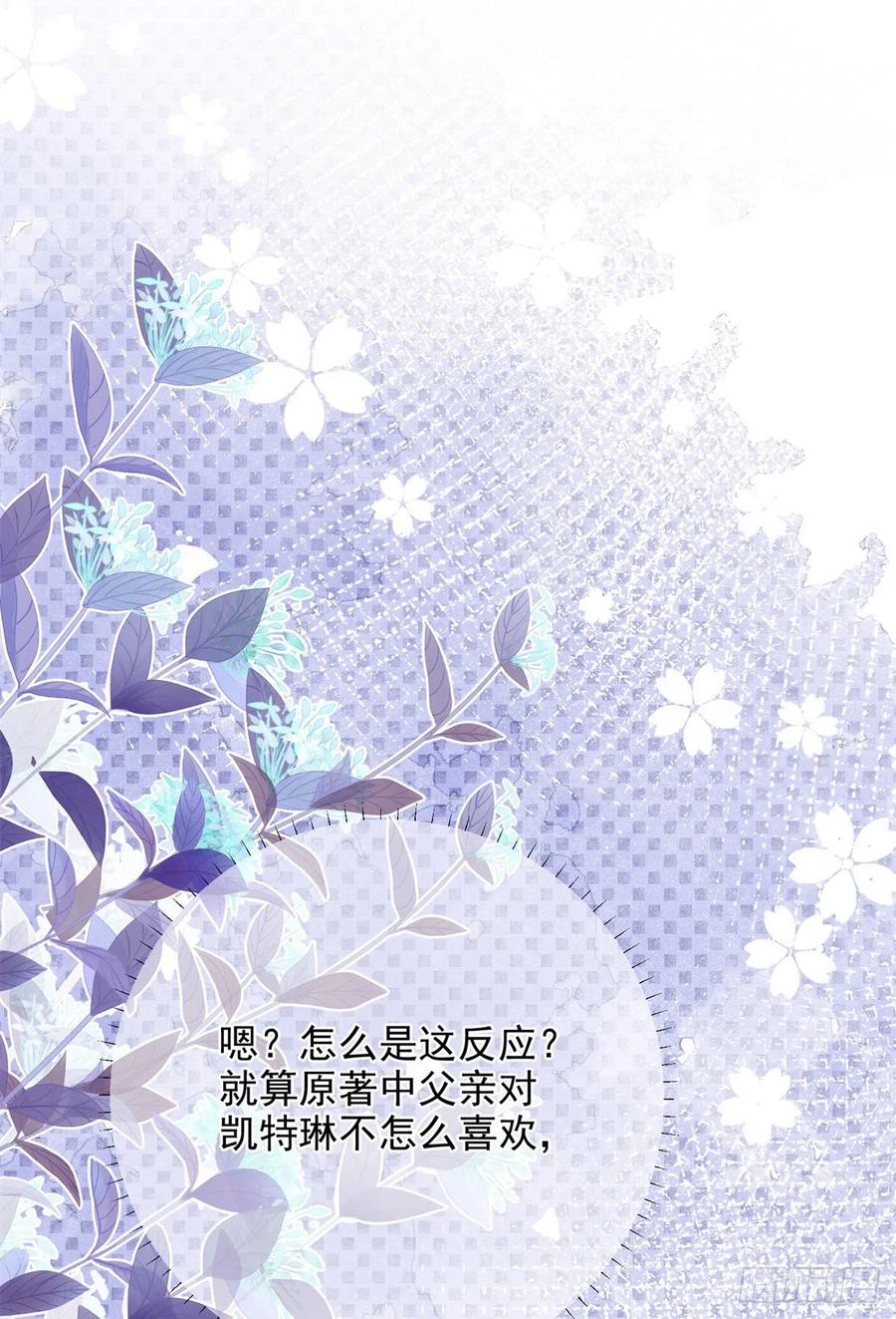 《反派女爵的逆袭（女爵穿成妹宠）》第6话 第4话 我要毁容了？ 第12页