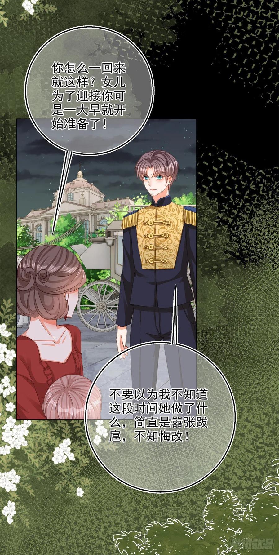 《反派女爵的逆袭（女爵穿成妹宠）》第6话 第4话 我要毁容了？ 第18页