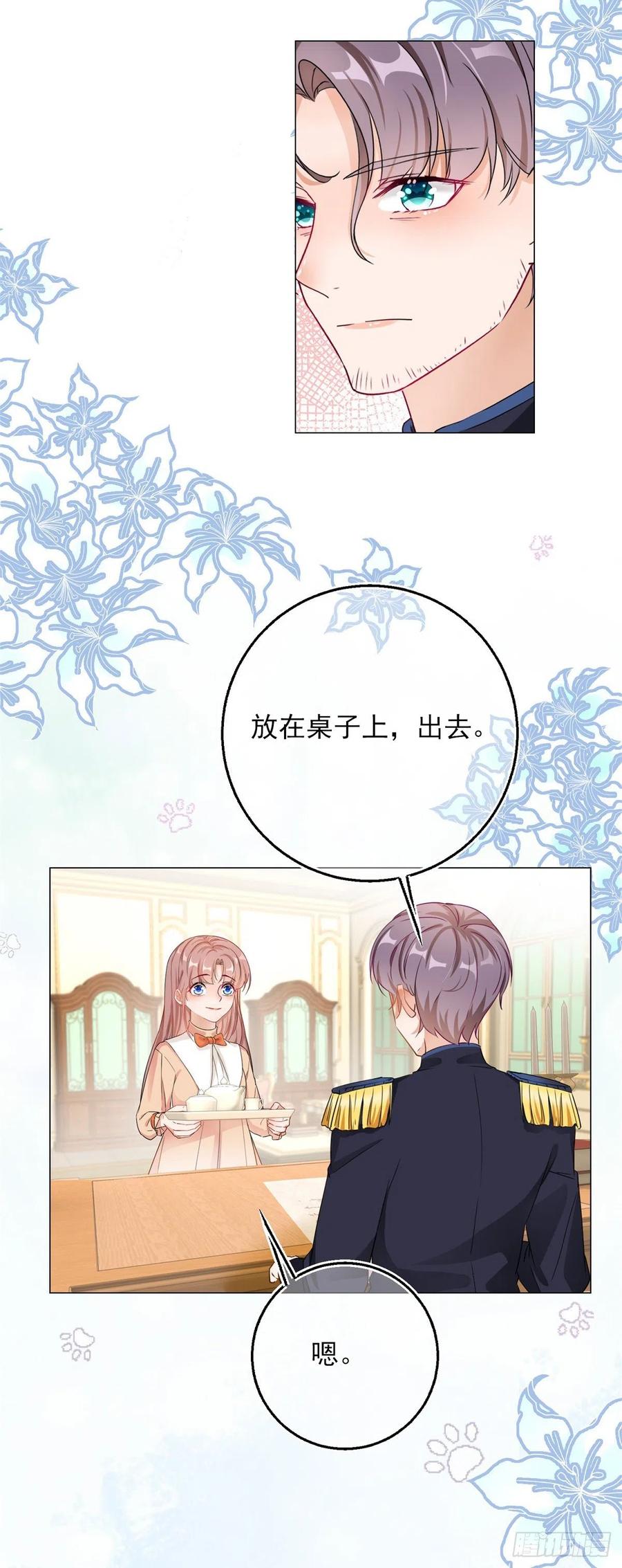 《反派女爵的逆袭（女爵穿成妹宠）》第6话 第4话 我要毁容了？ 第30页