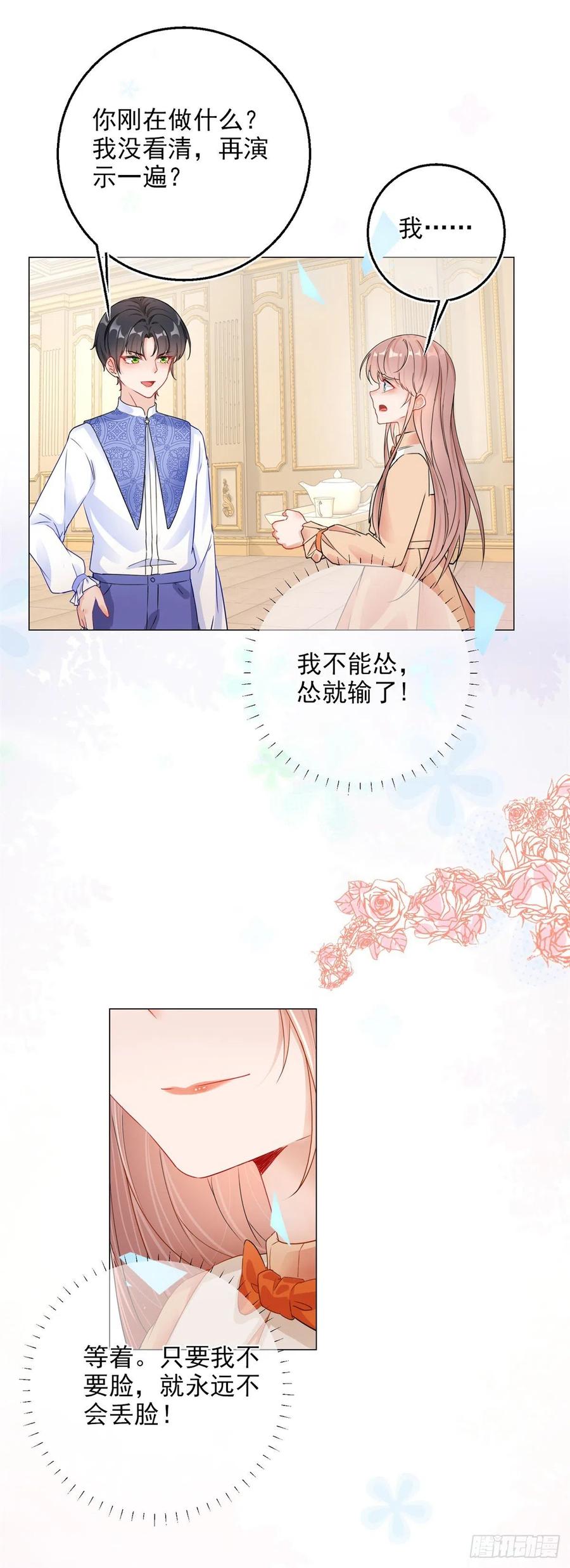 《反派女爵的逆袭（女爵穿成妹宠）》第6话 第4话 我要毁容了？ 第26页